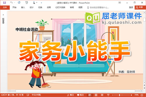中班社会课件《家务小能手》PPT课件