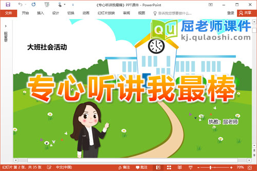 大班社会课件《专心听讲我最棒》教案学具