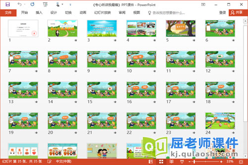 大班社会课件《专心听讲我最棒》教案学具2