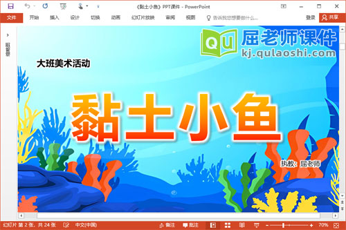 大班美术泥工课件《黏土小鱼》教案PPT课件