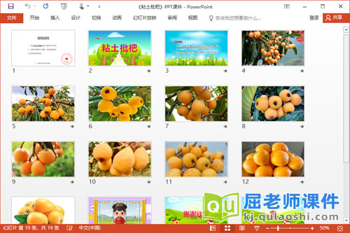 中班美术泥工课件《黏土枇杷》PPT课件2