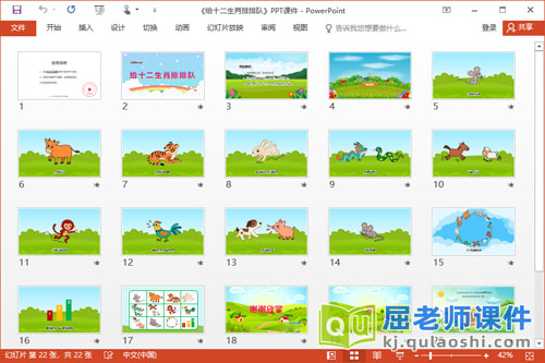 大班音乐课件《给十二生肖排排队》PPT课件教案图片2
