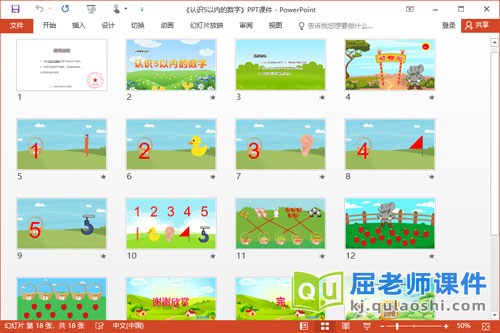 小班数学课件《认识5以内的数字》PPT课件2