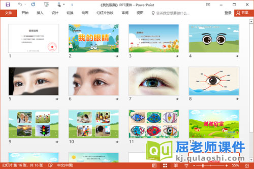 大班健康课件《我的眼睛》教案视频PPT课件2