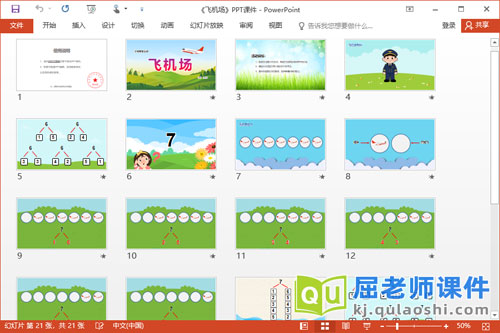 大班数学课件《飞机场》PPT课件教案2