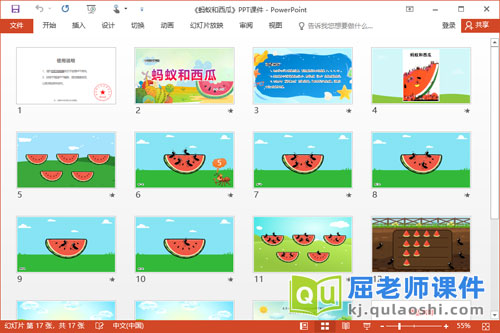 小班数学课件《蚂蚁和西瓜》PPT课件教案2