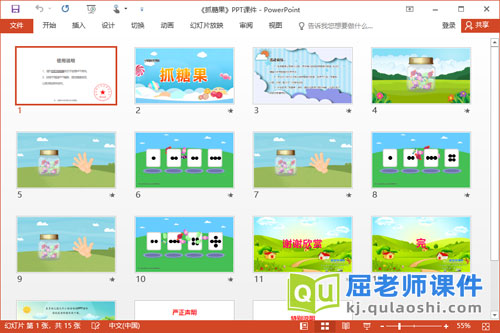 小班数学课件《抓糖果》PPT课件2