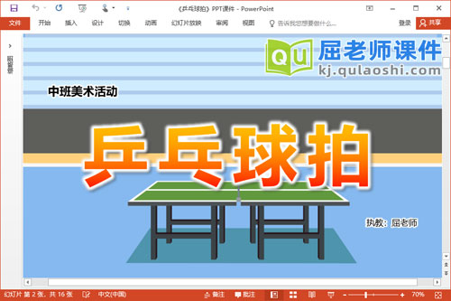 中班美术课件《乒乓球拍》PPT课件教案