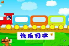 中班音乐《快乐列车》PPT课件下载