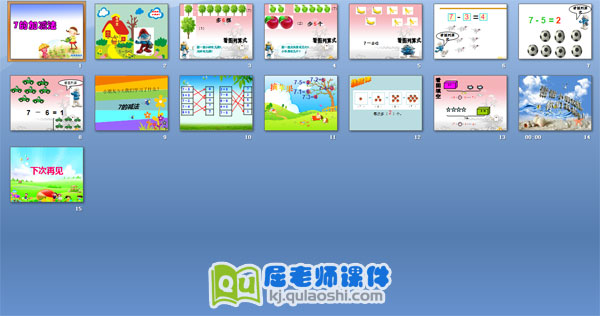 学前班数学优质课《7的减法》PPT课件2