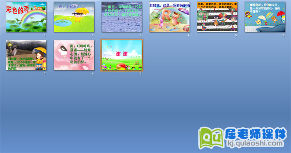 学前班语言优质课《彩色的雨》PPT课件2