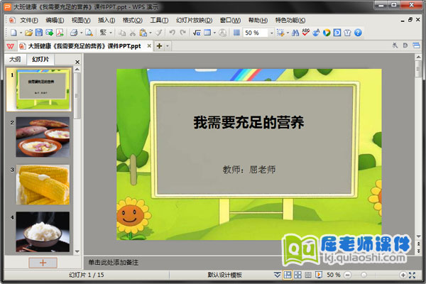 大班健康《我需要充足的营养》课件PPT
