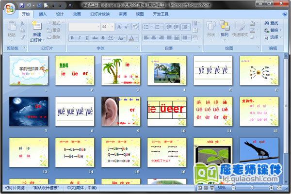 学前班拼音《ie &uuml;e er》优秀PPT课件
