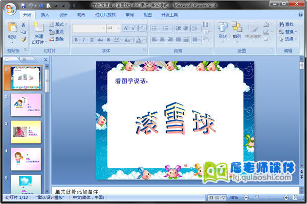 学前班语言《滚雪球》PPT课件1