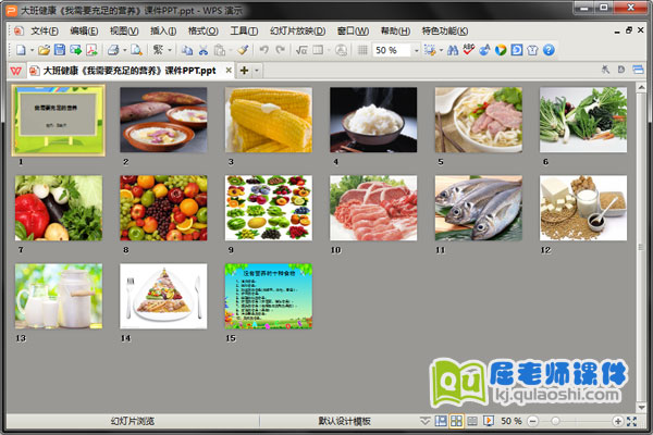 大班健康《我需要充足的营养》课件PPT2
