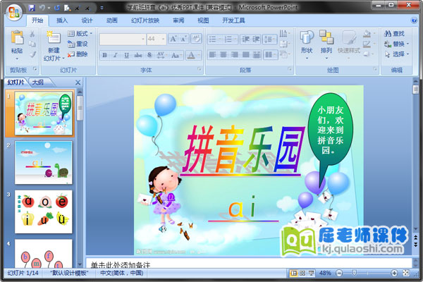 学前班拼音《ai》优秀PPT课件