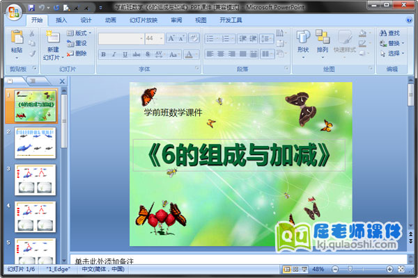 学前班数学《6的组成与加减》PPT课件