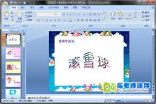 学前班语言《滚雪球》PPT课件下载