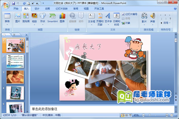 大班社会《我长大了》PPT课件