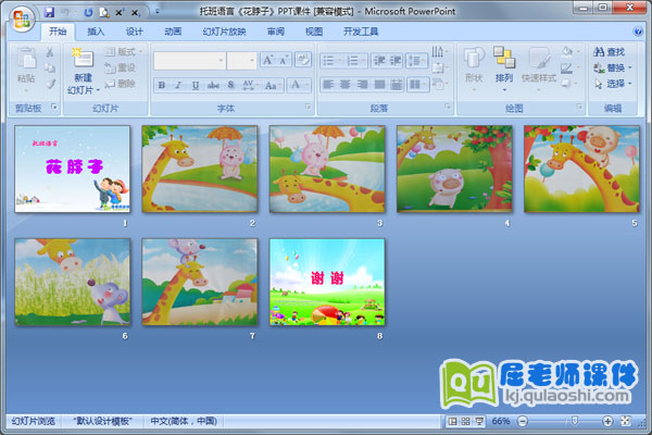 托班语言《花脖子》PPT课件2