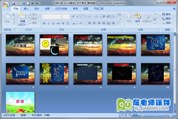 大班科学《认识星座》PPT课件2