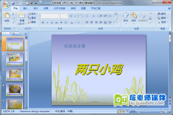托班语言《两只小鸡》PPT课件1