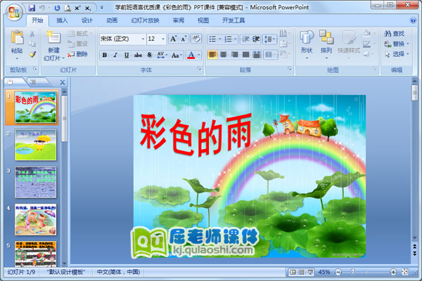 学前班语言优质课《彩色的雨》PPT课件