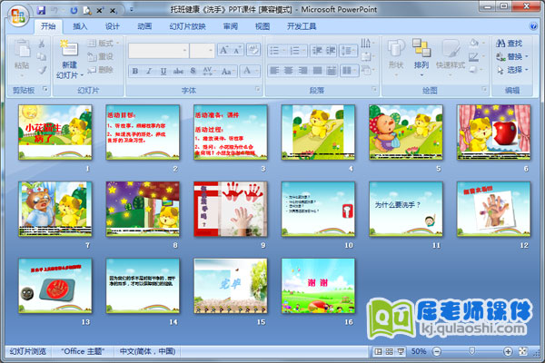 托班健康《小花猫生病了》PPT课件2