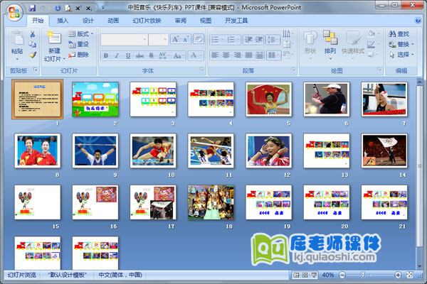 中班音乐《快乐列车》PPT课件5