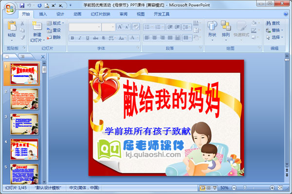 学前班优秀活动《母亲节》PPT课件