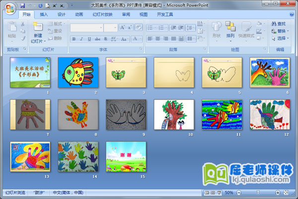 大班美术《手形画》PPT课件2