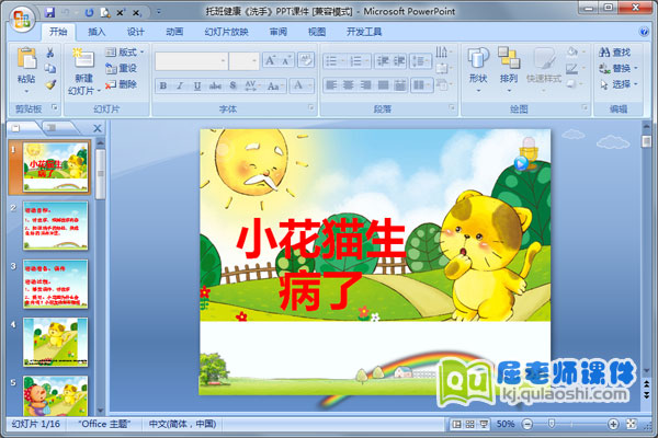托班健康《洗手》PPT课件下载