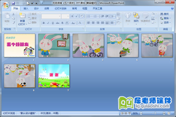 托班语言《五个朋友》PPT课件2