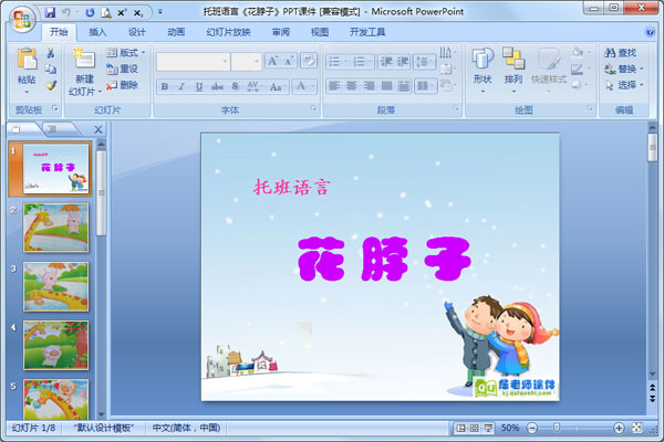 托班语言《花脖子》PPT课件1