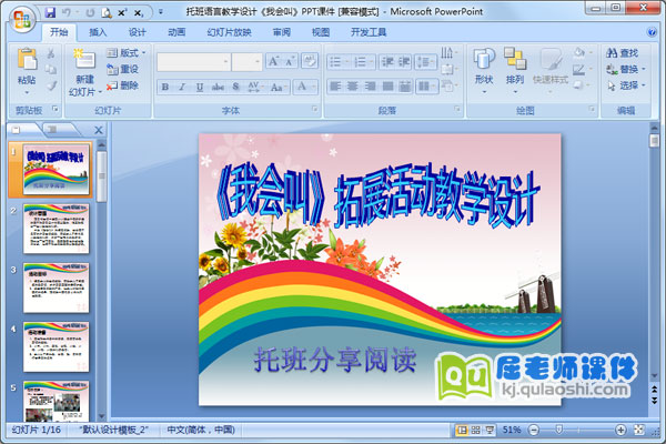 托班语言教学设计《我会叫》PPT课件