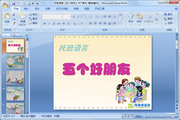 托班语言《五个朋友》PPT课件
