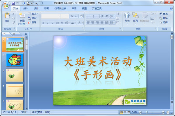 大班美术《手形画》PPT课件