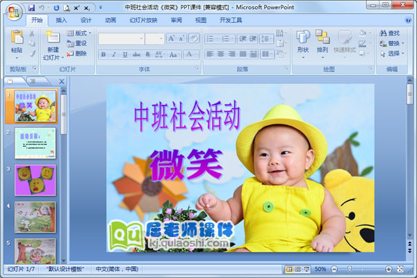 中班社会活动《微笑》PPT课件