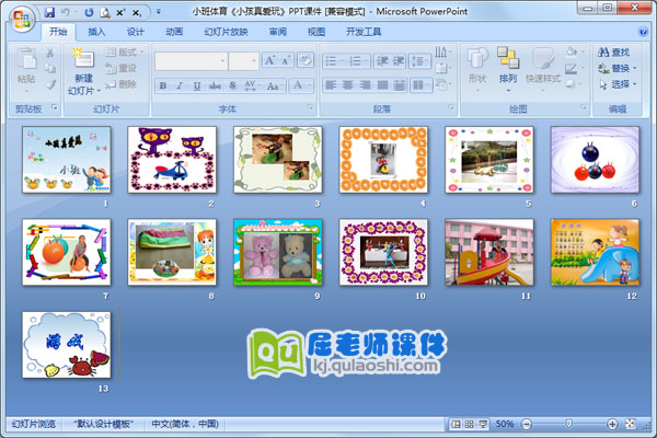 小班体育《小孩真爱玩》PPT课件2
