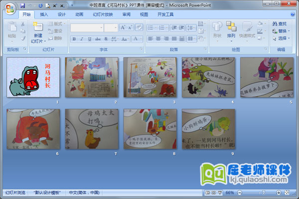 中班语言《河马村长》PPT课件2