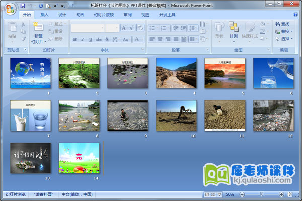 托班社会《节约用水》PPT课件