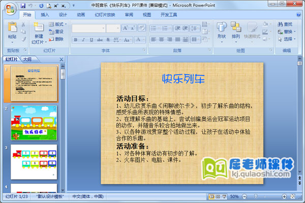中班音乐《快乐列车》PPT课件2