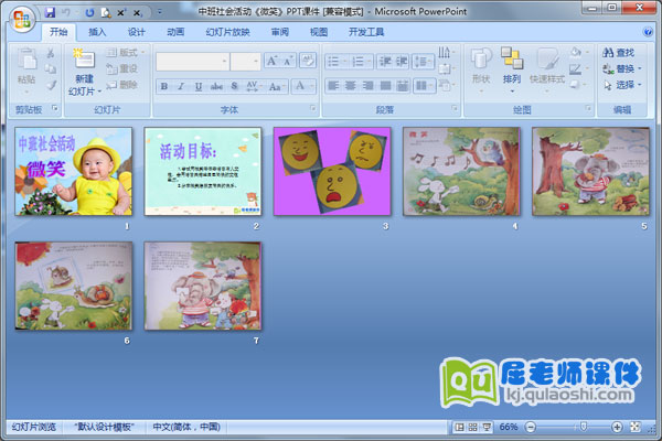 中班社会活动《微笑》PPT课件2