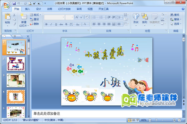 小班体育《小孩真爱玩》PPT课件1