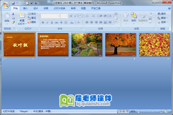 小班音乐《秋叶飘》PPT课件2