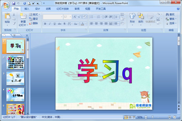 学前班拼音《学习q》PPT课件1