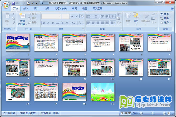 托班语言教学设计《我会叫》PPT课件2