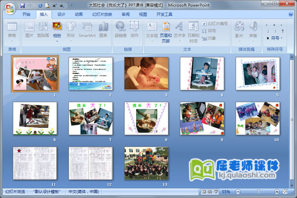 大班社会《我长大了》PPT课件2