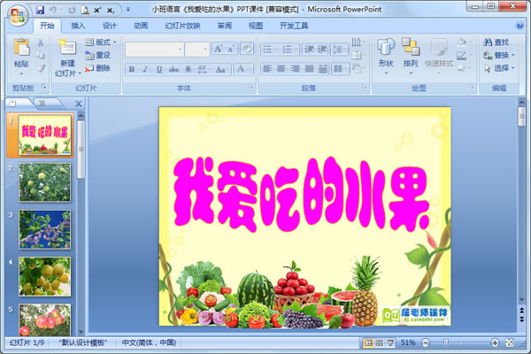 小班语言《我爱吃的水果》PPT课件