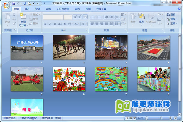 大班绘画《广场上的人群》PPT课件2
